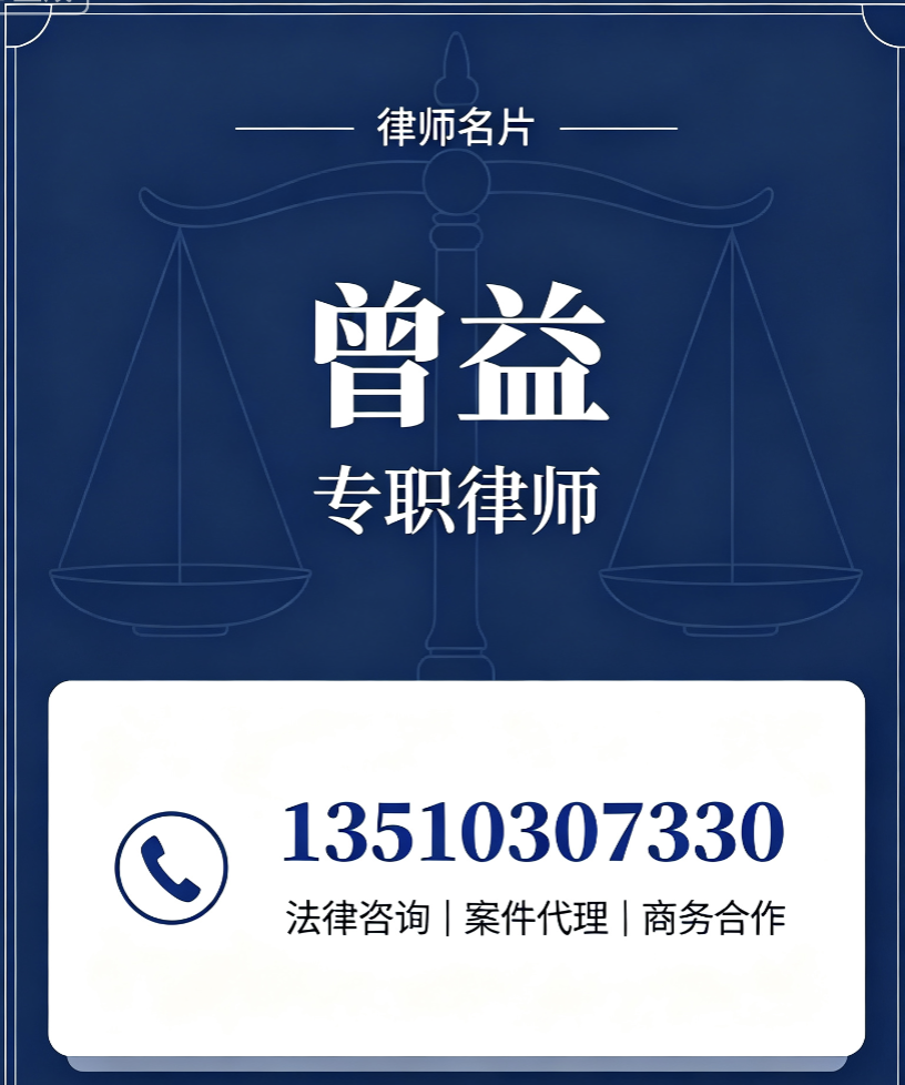 曾益律师佛山线上分站